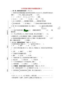 人教版小升初数学复习题及毕业模拟试卷（8）