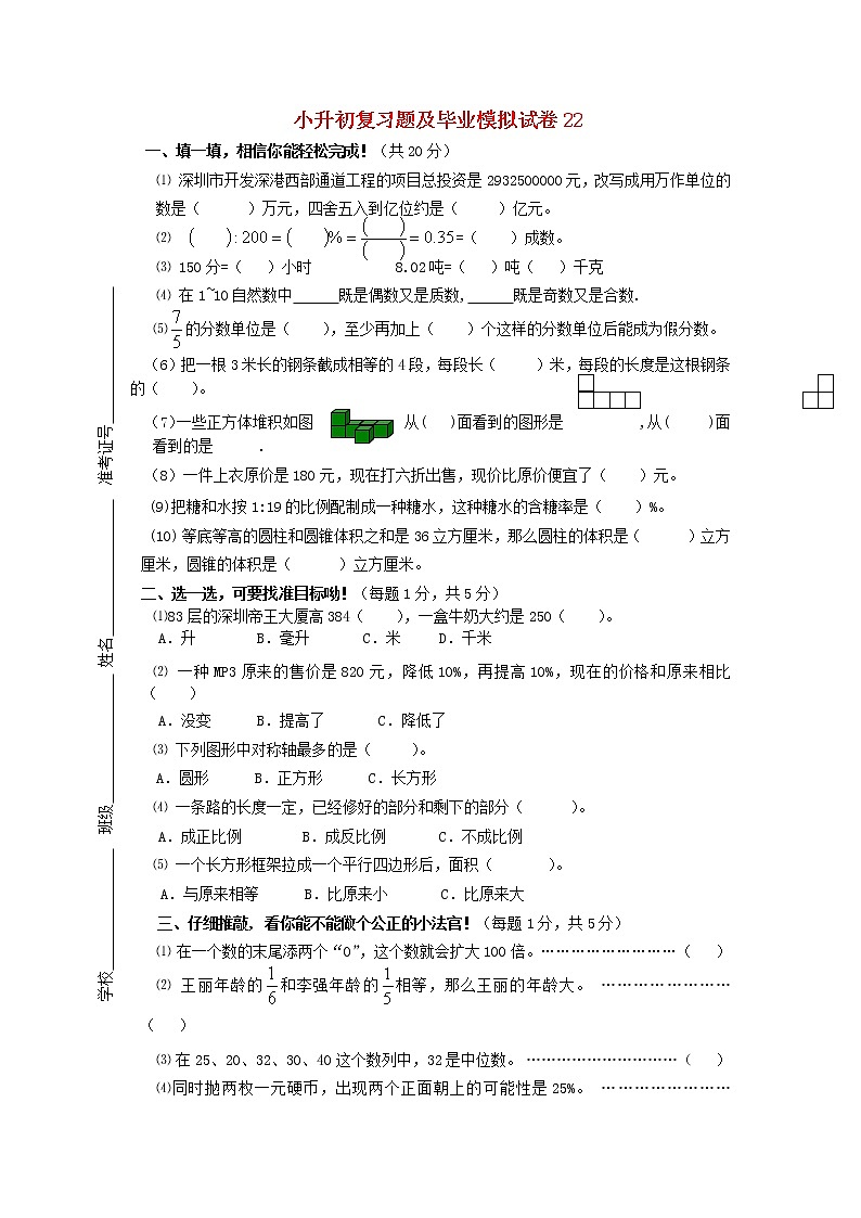 人教版小升初数学复习题及毕业模拟试卷（8）01