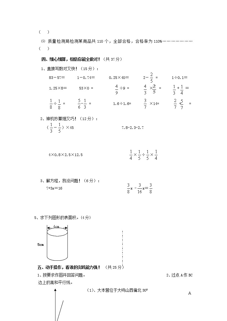 人教版小升初数学复习题及毕业模拟试卷（8）02