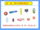 一年级上册数学课件-6.1 认识图形（6）-北师大版