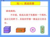 一年级上册数学课件-6.1 认识图形（6）-北师大版