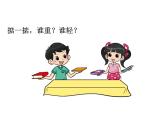 一年级上册数学课件-2.3 跷跷板（4）-北师大版