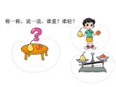 一年级上册数学课件-2.3 跷跷板（4）-北师大版