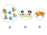 一年级上册数学课件-2.3 跷跷板（4）-北师大版