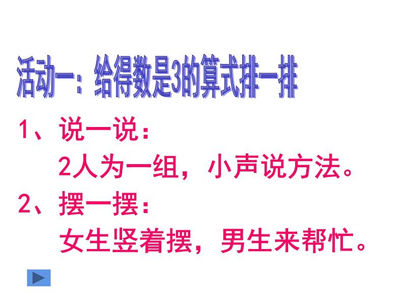 一年级上册数学课件-3.10 做个加法表（3）-北师大版第3页