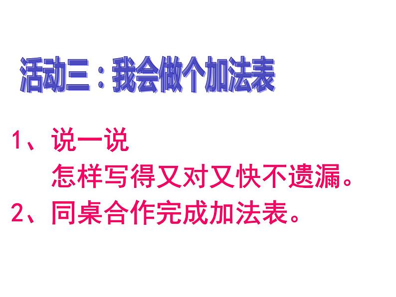 一年级上册数学课件-3.10 做个加法表（3）-北师大版第5页