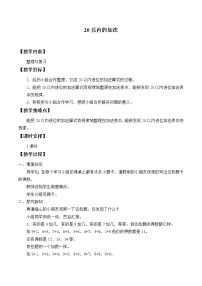 小学数学八 20以内的加法教案