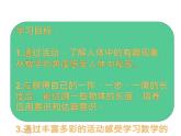 二年级上册数学课件-数学好玩-寻找身上的数学“秘密”（3）-北师大版