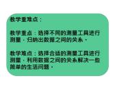 二年级上册数学课件-数学好玩-寻找身上的数学“秘密”（3）-北师大版