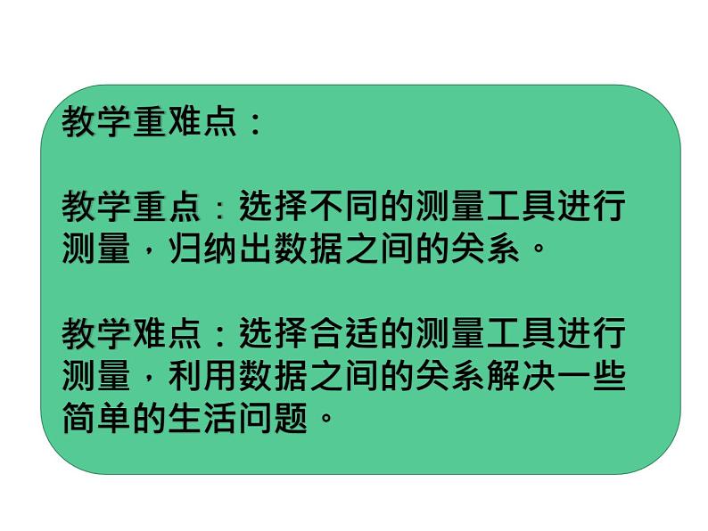 二年级上册数学课件-数学好玩-寻找身上的数学“秘密”（3）-北师大版03