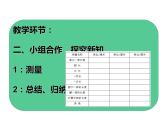 二年级上册数学课件-数学好玩-寻找身上的数学“秘密”（3）-北师大版