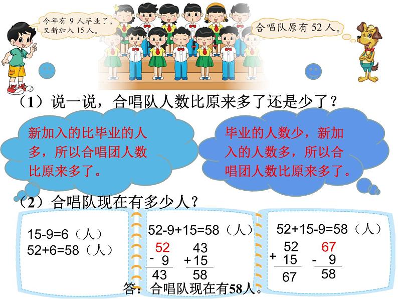 二年级上册数学课件-1.3 星星合唱队（3）-北师大版03