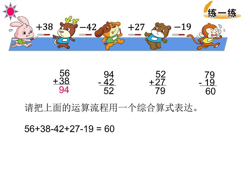 二年级上册数学课件-1.3 星星合唱队（3）-北师大版05