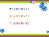 二年级上册数学课件-8.2 一共有多少天（4）-北师大版
