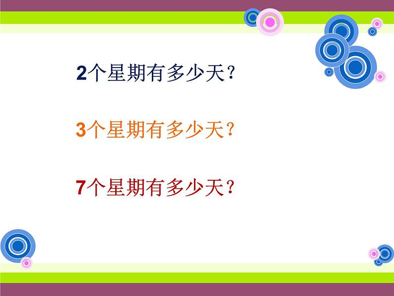 二年级上册数学课件-8.2 一共有多少天（4）-北师大版第3页