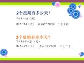 二年级上册数学课件-8.2 一共有多少天（4）-北师大版