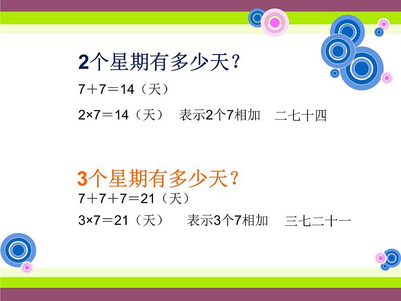 二年级上册数学课件-8.2 一共有多少天（4）-北师大版第4页