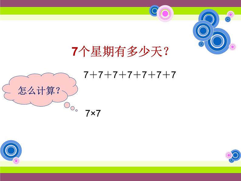 二年级上册数学课件-8.2 一共有多少天（4）-北师大版第5页