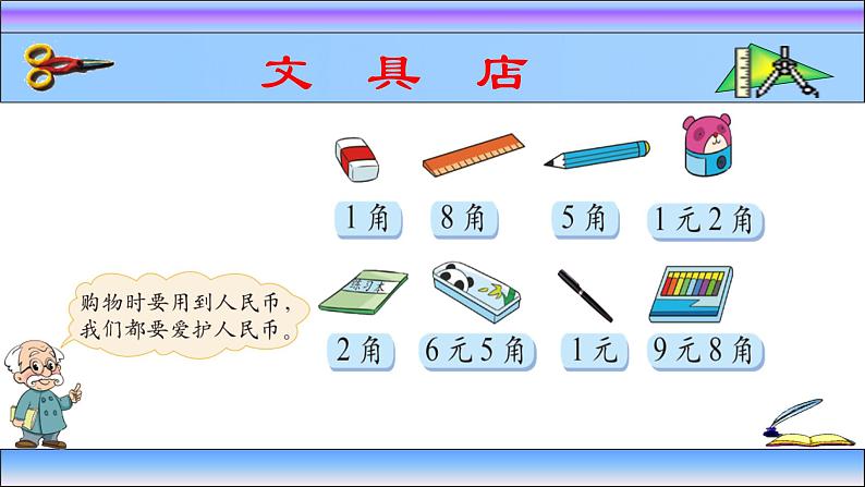 二年级上册数学课件-2.1 买文具（5）-北师大版第2页