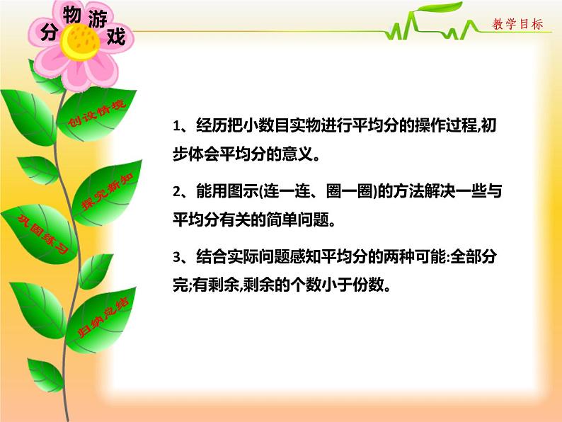 二年级上册数学课件-7.1 分物游戏（7）-北师大版01