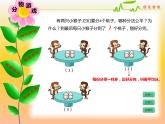 二年级上册数学课件-7.1 分物游戏（7）-北师大版