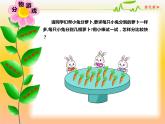 二年级上册数学课件-7.1 分物游戏（7）-北师大版
