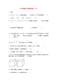 人教版小升初数学毕业测试题（4）