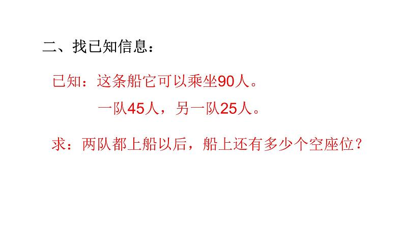 二年级上册数学课件-1.2 秋游（5）-北师大版第4页