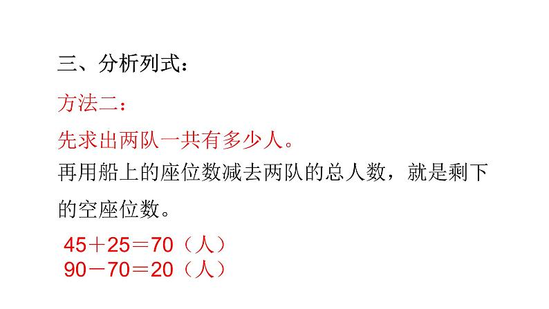 二年级上册数学课件-1.2 秋游（5）-北师大版第6页