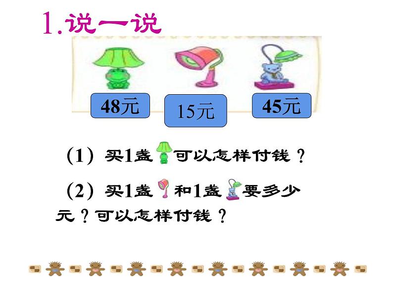 二年级上册数学课件-2.2 买衣服（3）-北师大版05