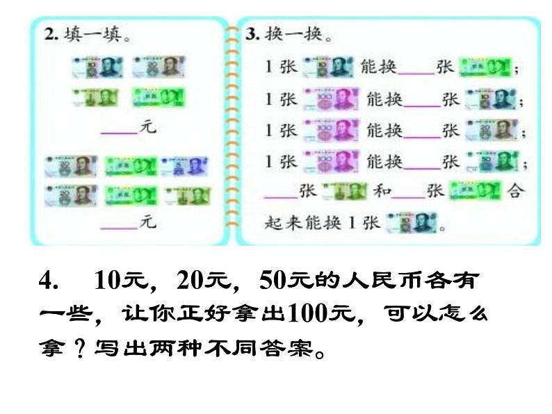 二年级上册数学课件-2.2 买衣服（3）-北师大版06