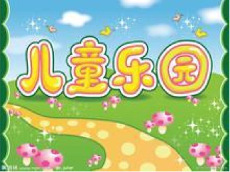 二年级上册数学课件-3.2 儿童乐园（7）-北师大版01