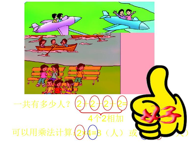 二年级上册数学课件-3.2 儿童乐园（7）-北师大版03