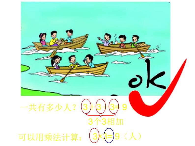 二年级上册数学课件-3.2 儿童乐园（7）-北师大版04