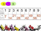 二年级上册数学课件-8.2 一共有多少天（7）-北师大版