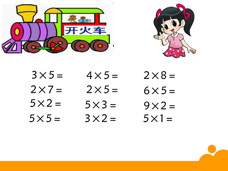 二年级上册数学课件-5.3 课间活动（1）-北师大版04