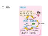二年级上册数学课件-整理与复习（2）-北师大版