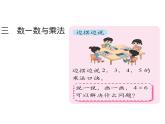 二年级上册数学课件-整理与复习（2）-北师大版