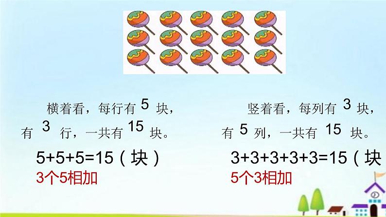 二年级上册数学课件-3.1 有多少块糖（4）-北师大版第4页