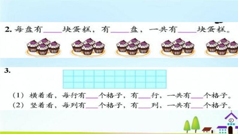 二年级上册数学课件-3.1 有多少块糖（4）-北师大版第5页