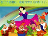 二年级上册数学课件-8.2 一共有多少天（5）-北师大版