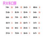 二年级上册数学课件-总复习-北师大版