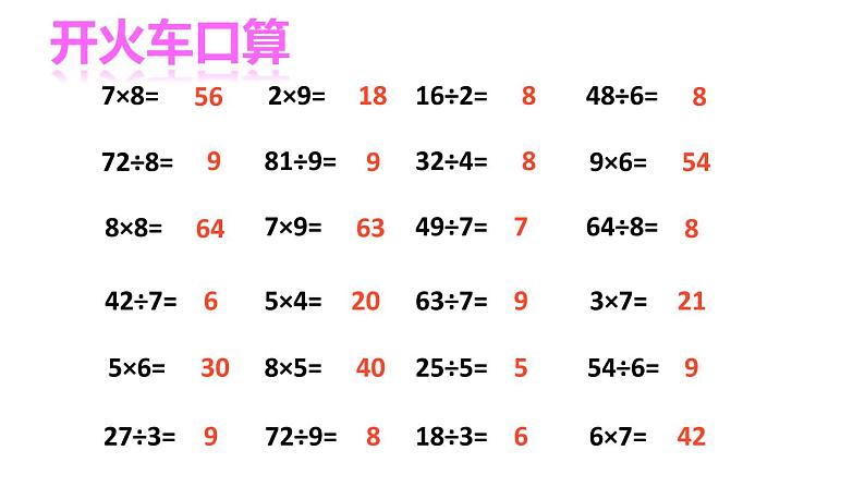 二年级上册数学课件-总复习-北师大版02