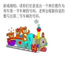 二年级上册数学课件-总复习-北师大版