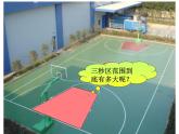 五年级上册数学课件-4.5 探索活动：梯形的面积（5）-北师大版