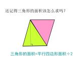 五年级上册数学课件-4.5 探索活动：梯形的面积（5）-北师大版