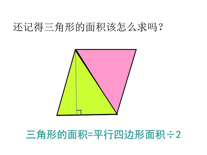 五年级上册数学课件-4.5 探索活动：梯形的面积（5）-北师大版03