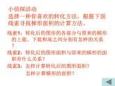 五年级上册数学课件-4.5 探索活动：梯形的面积（5）-北师大版