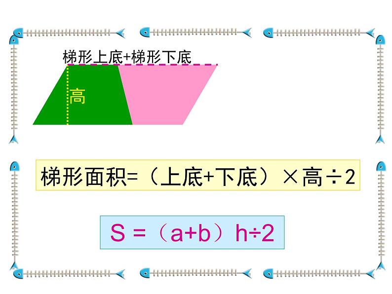 五年级上册数学课件-4.5 探索活动：梯形的面积（5）-北师大版07