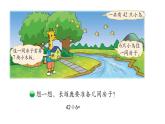 二年级上册数学课件-9.1 长颈鹿与小鸟（3）-北师大版
